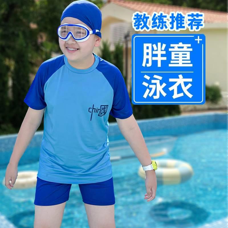 胖童泳衣男童加肥加大码分体泳装速干青少年游泳衣泳裤套装中大童