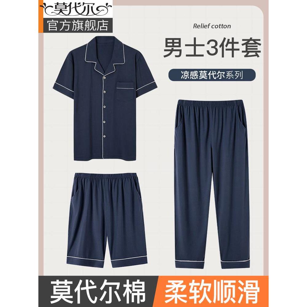 三件套莫代尔男士睡衣春秋2024年新款薄棉大码中年夏季家居服套装