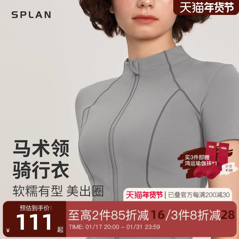 SPLAN裸感短袖拉链健身衣女骑行服户外运动瑜伽训练上衣夏341113 运动服/休闲服装 健身衣 原图主图