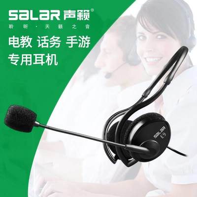 Salar/声籁E9电教话务手游脑后式耳麦耳挂式运动游戏跑步手机笔记