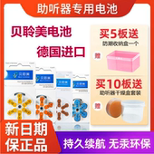 贝聆美powerone英国进口助听器纽扣电池A10A13A312A675西门子适用