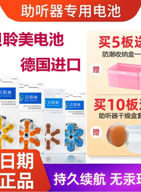 贝聆美powerone英国进口助听器纽扣电池A10A13A312A675西门子适用