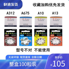 助听器专用锌空气纽扣电池 A675 整盒装 A13 A312 A10 至力音悦原装