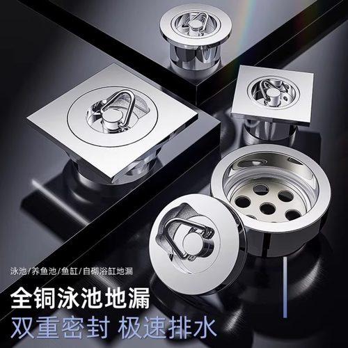鱼池泳池排水密封塞精铜地漏