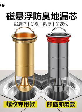全铜断层加长地漏内芯防臭带丝螺纹口卫生间浴室下水管道防虫神器