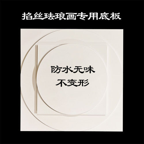 diy画板防水白底麻布景泰蓝掐丝