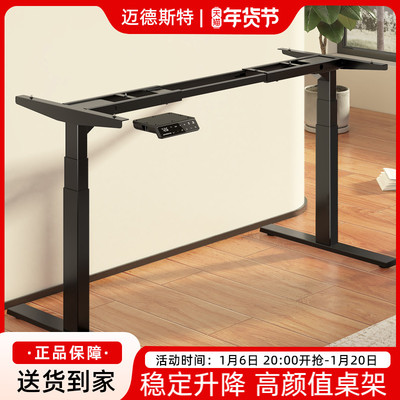 MAIDESITE电动升降桌腿可升降支架电动桌子腿脚书桌三节升降桌架