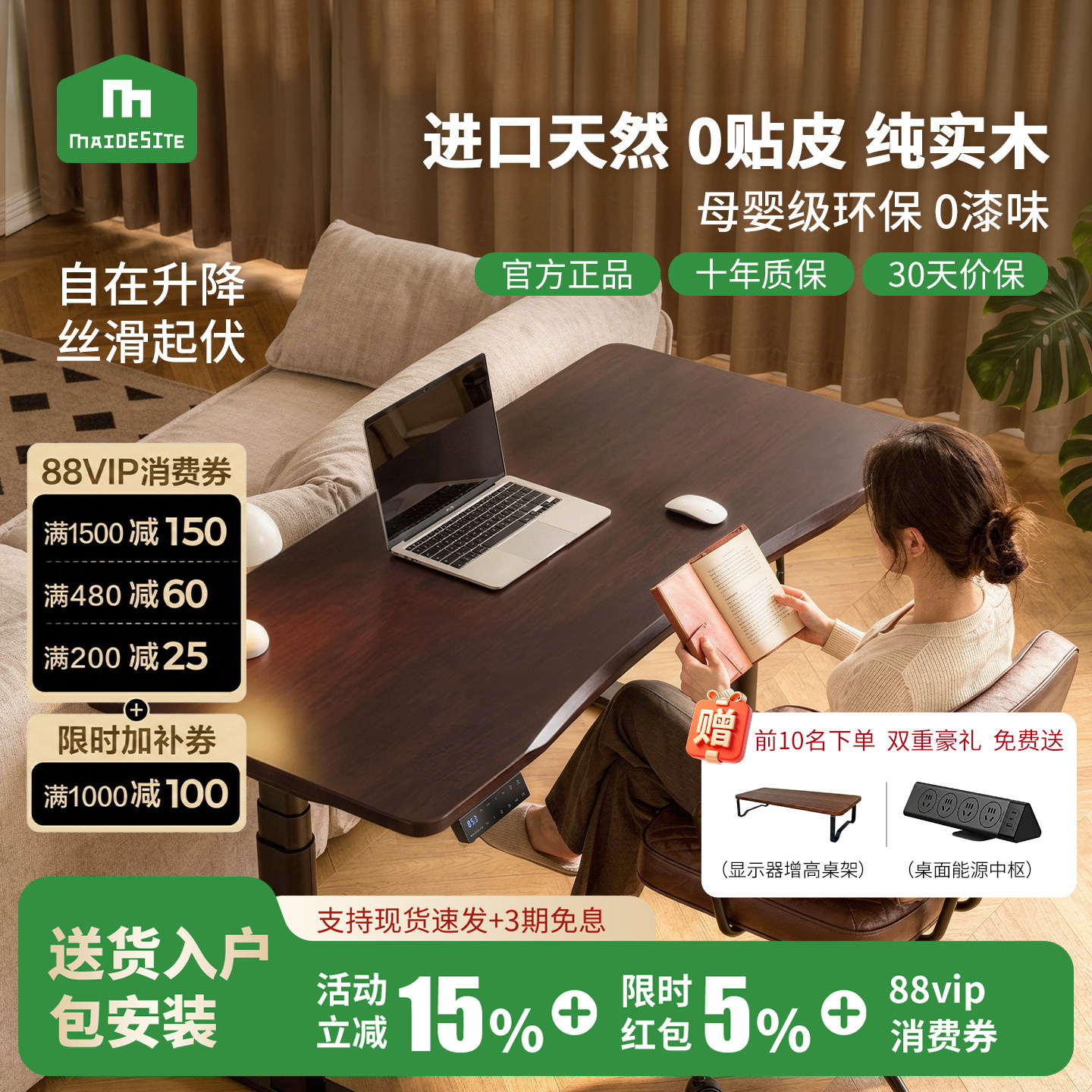 MAIDESITE纯实木电动升降电脑桌图片