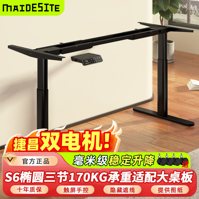 MAIDESITE迈德斯特电动升降桌腿电脑办公桌家用桌子桌架腿学习桌,住宅家具,电动升降桌,淘宝优惠券,粉丝福利购,淘宝优惠卷