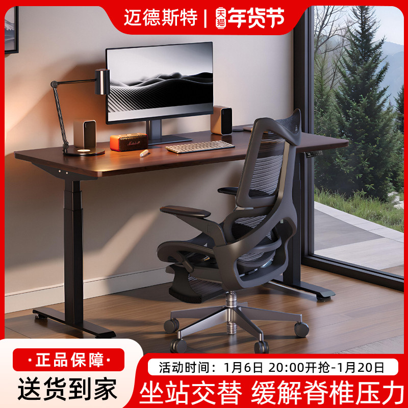 MAIDESITE电动升降桌可升降书桌