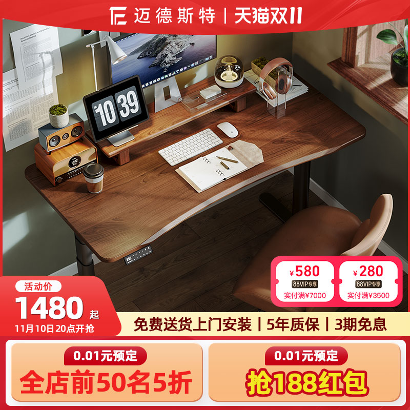 迈德斯特实木升降桌学习桌书桌可移动办公电脑桌子智能电动升降桌高性价比高么？