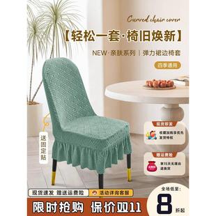 弧形椅子套罩万能通用餐椅套加厚餐桌靠背座椅套轻奢家用凳子套罩