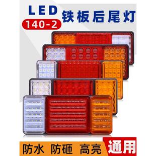 2货车后尾灯总成爆闪灯led刹车灯挂车12v24v超亮转向 通用防水140