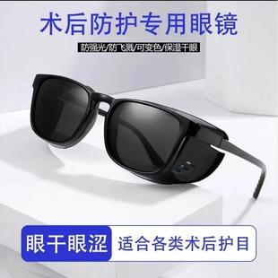 墨镜近视手术防风沙防紫外线眼睛手术后防强光护目镜湿房镜遮光镜