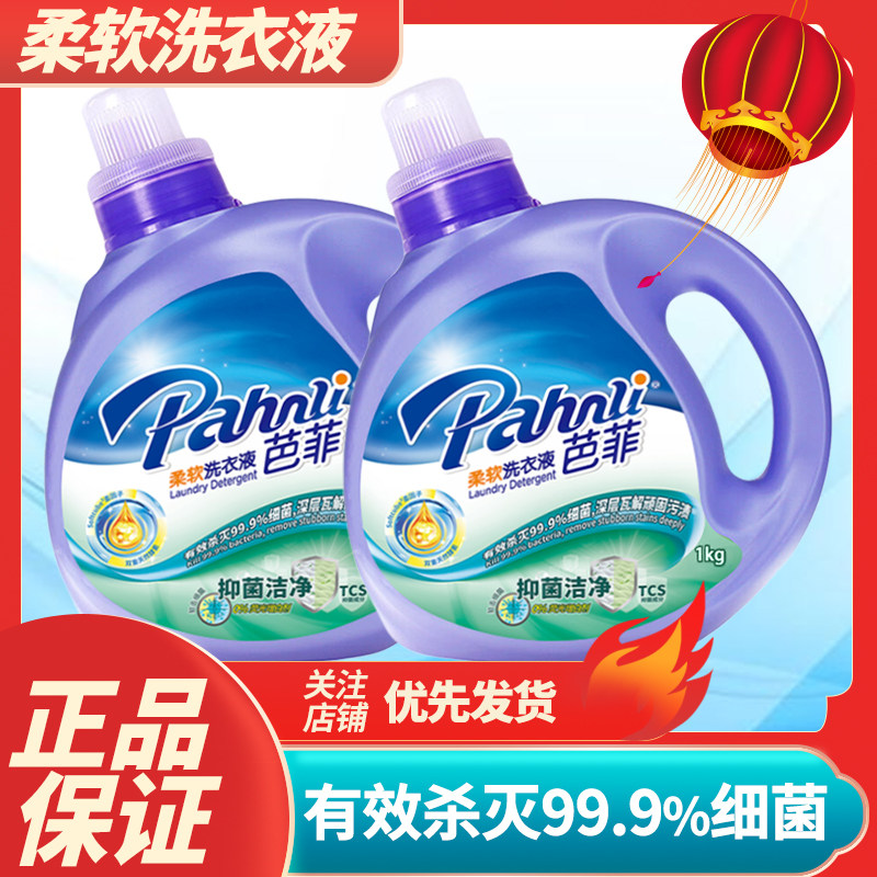 正品芭菲抑菌洁净洗衣液深层去污渍柔软机手洗机洗宿舍小瓶装1kg,洗护清洁剂/卫生巾/纸/香薰,常规洗衣液,淘宝优惠券,粉丝福利购,淘宝优惠卷