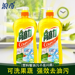 浪奇高富力洗洁精经典全效洗涤剂厨房家用洗碗液强力去油污不伤手