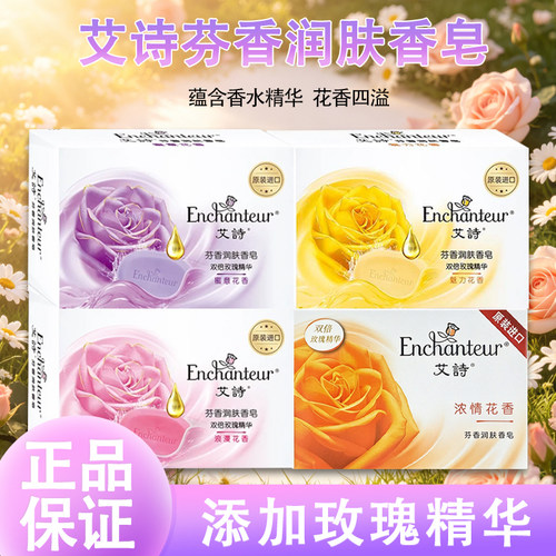 艾诗芬香润肤保湿香皂女士