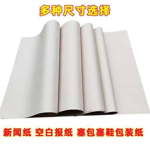 新闻纸空白育苗毛笔字书法