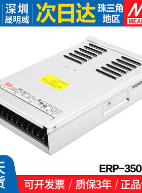 ERP-350-12 台湾明纬 350W开关电源 室外户外LED防雨 照明
