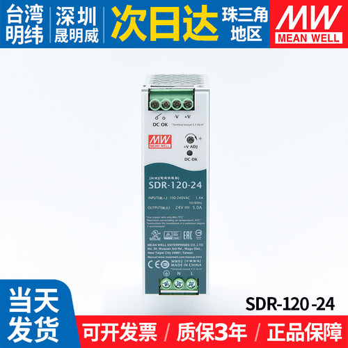 明纬SDR-120-24开关电源5A
