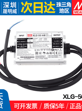 XLG-50-AB台湾明纬 50W开关电源 恒功率带PFC三合一调光LED驱动器
