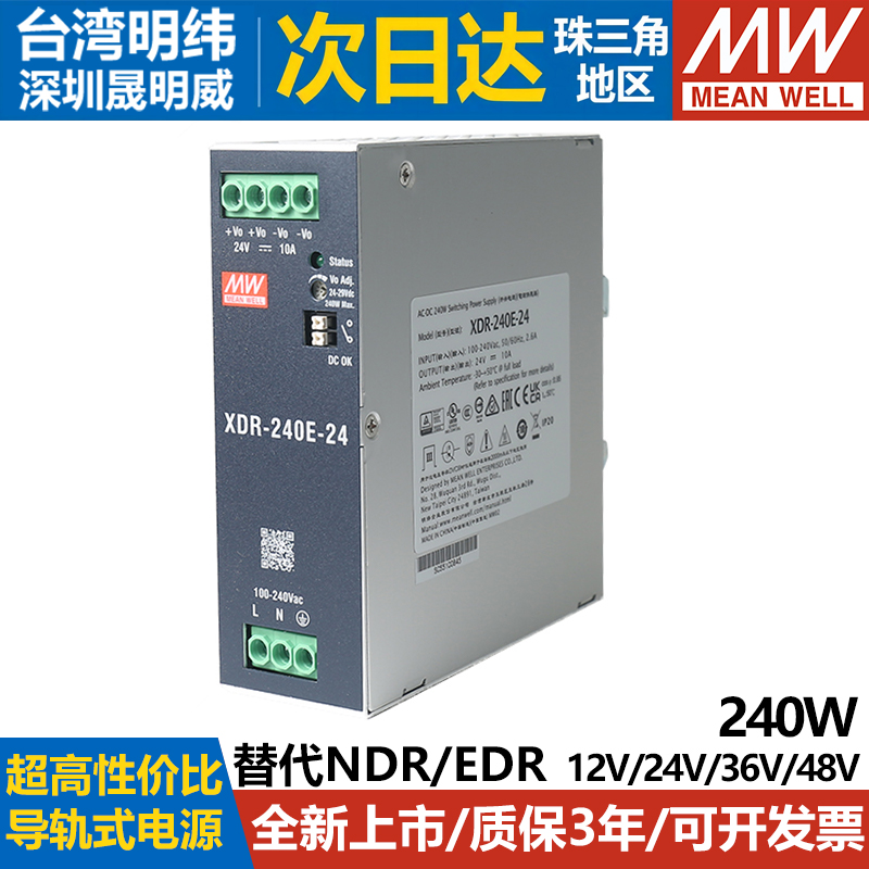 明纬开关电源220V导轨型