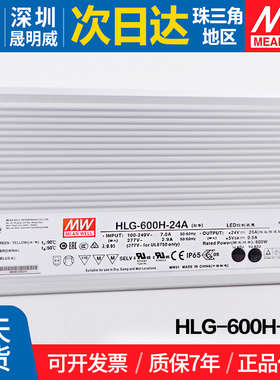 HLG-600H-24A台湾明纬 600W开关电源 24V防水恒压恒流电源供应器