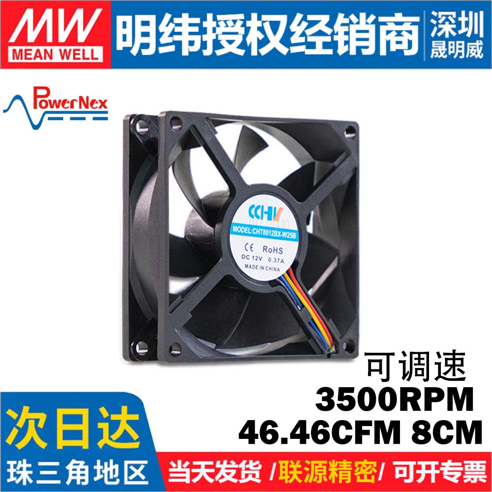 联源精密明纬8025散热风扇