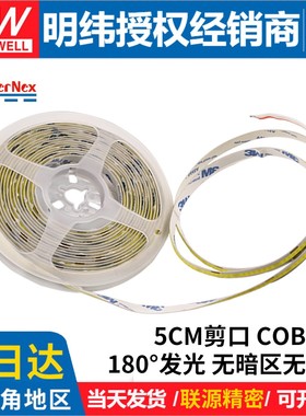 明纬 联源精密 木林森CFA/CFC320A4-BW01 12V/24V低压贴片LED灯带