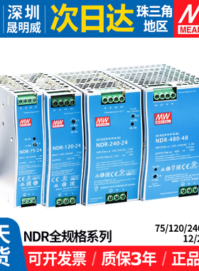 NDR明纬75/120/240/480w开关电源12v24v48v导轨直流10a适配变压器