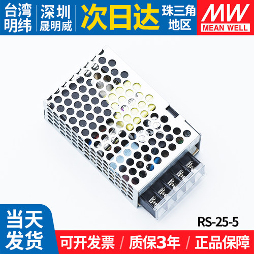 RS-25-5开关电源明纬明纬RS-25-5