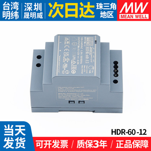 明纬HDR-60-12导轨开关电源4.5A