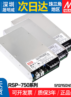 RSP-750台湾明纬开关电源 5/12/15/24/27/48VPFC超薄大功率变压器