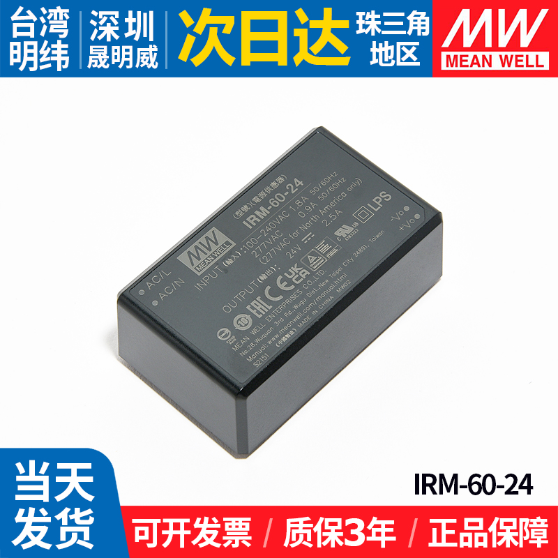 台湾明纬开关电源模块