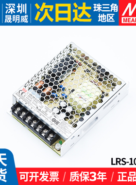 LRS-100-12明纬220转12V开关电源100W工程直流稳压照明变压器薄MW