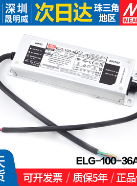 ELG-100-36A-3Y 台湾明纬 100W 恒流驱动LED防水电源