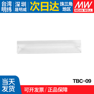 MEANWELL/明纬开关电源盖板