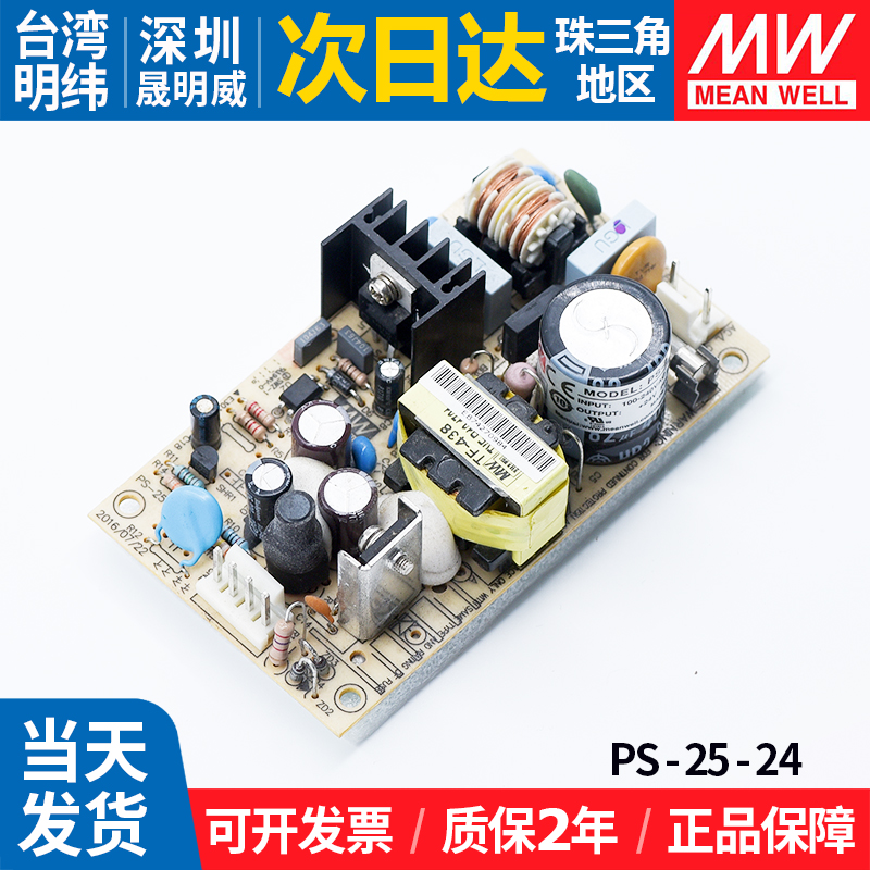 PS-25-24台湾明纬 25W24V1A裸板电源模块高可靠性24伏1安变压器 五金/工具 开关电源 原图主图