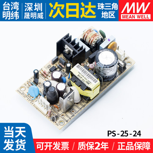 PS-25-24电源模块台湾明纬