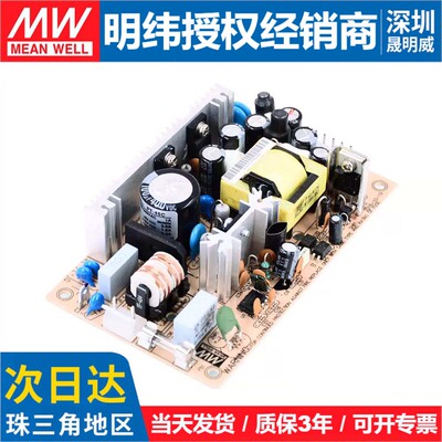 台湾明纬开关电源三组输出裸板