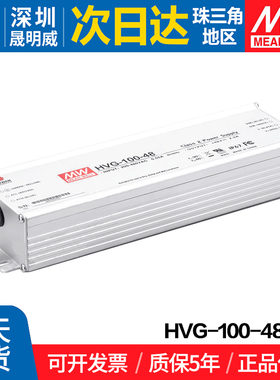 HVG-100-48AB 台湾明纬480V开关电源 48V铝壳防水LED 三合一调光