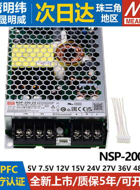 台湾明纬200W医疗开关电源NSP-200-12/24/27/48/60V带PFC 替代RSP