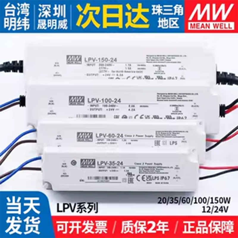 明纬LPV20/35/60/100/150LED电源