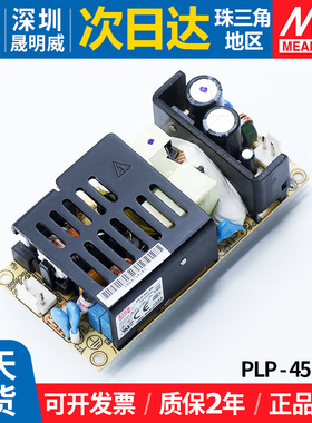 PLP-45-48台湾明纬PFC裸板LED电源45W48V0.95A室内灯具照明变压器