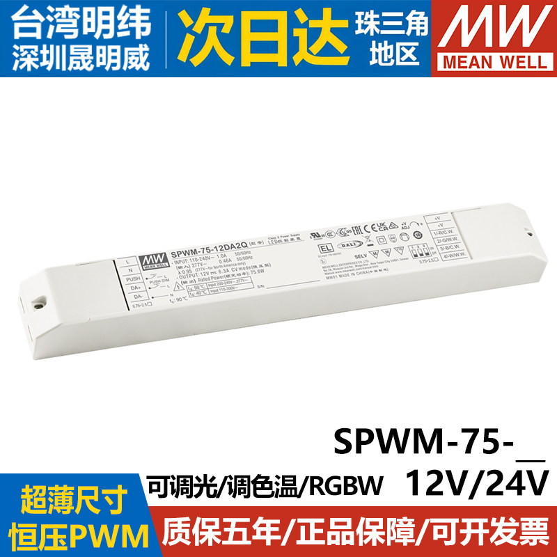 MEANWELL/明纬开关电源恒压PWM