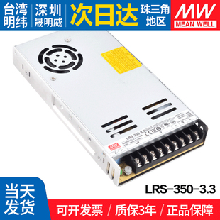 台湾明纬 3.3 350W开关电源220转3.3V单组输出电源供应器 350 LRS