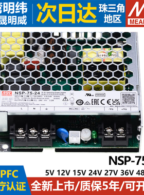 台湾明纬75W医疗开关电源NSP-75-12/24/27/48/60V带PFC 替代RSP