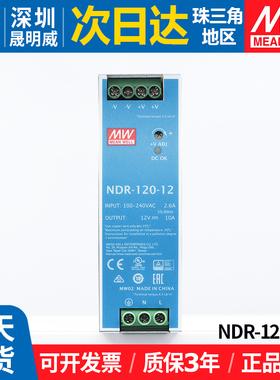 NDR-120-12明纬120开关电源12V直流10A导轨变压器替EDR工控220转