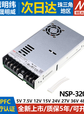 台湾明纬320W医疗开关电源NSP-320-12/24/27/48/60V带PFC 替代RSP