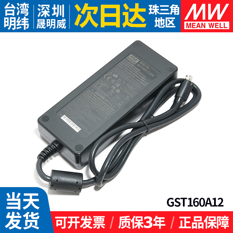 GST160A明纬R7B电源适配器A12/A15/A20/A24/A36/A48 GS 12V24V48